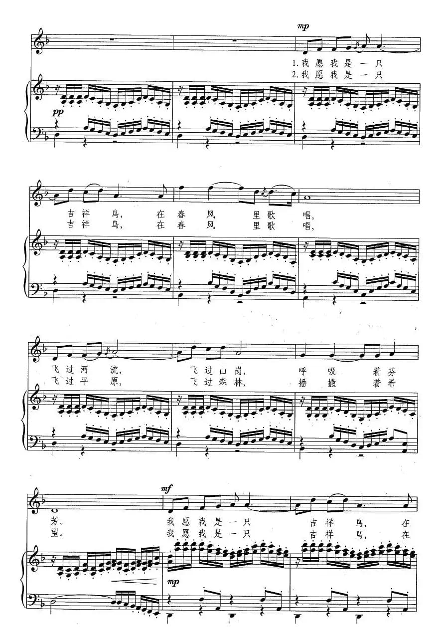 爱在天堂（贺东久词 印青曲、正谱）