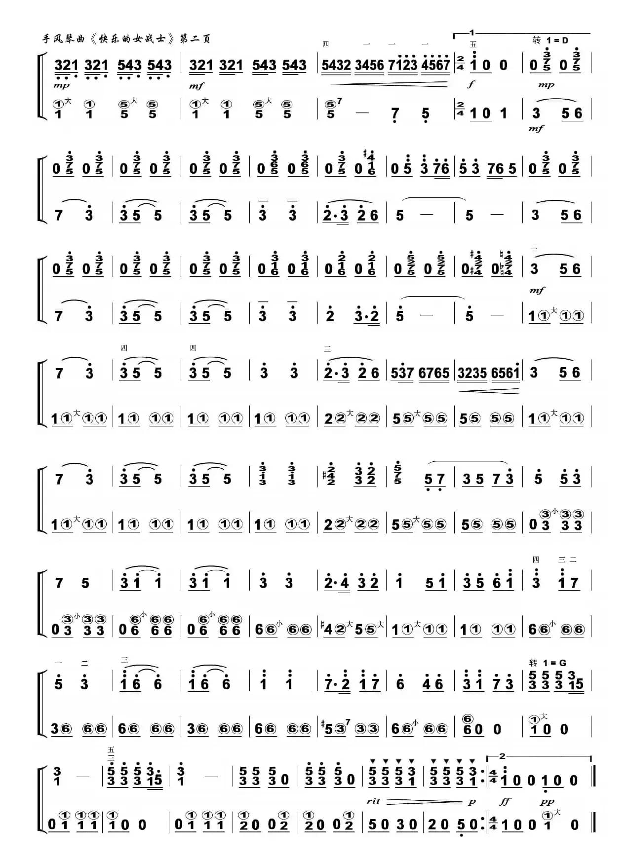 快乐的女战士（手风琴曲简谱版）