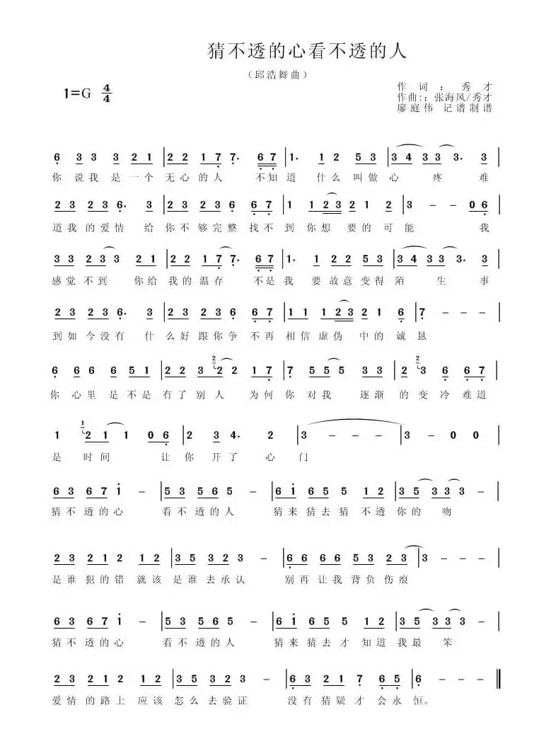 猜不透的心看不透的人