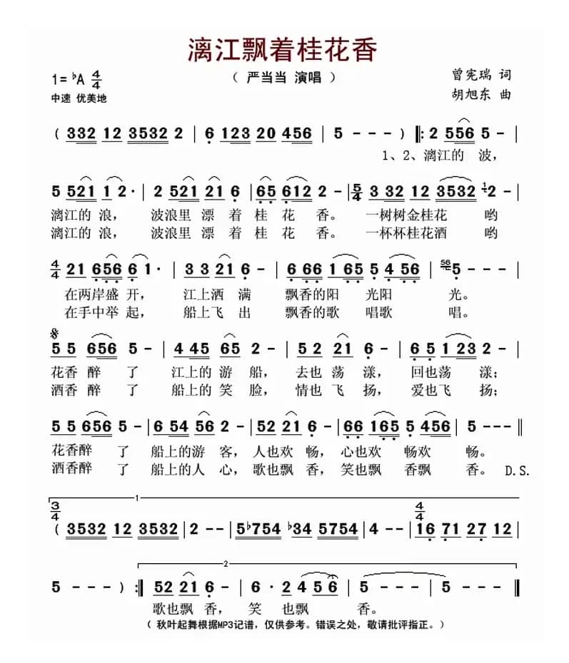 漓江飘着桂花香