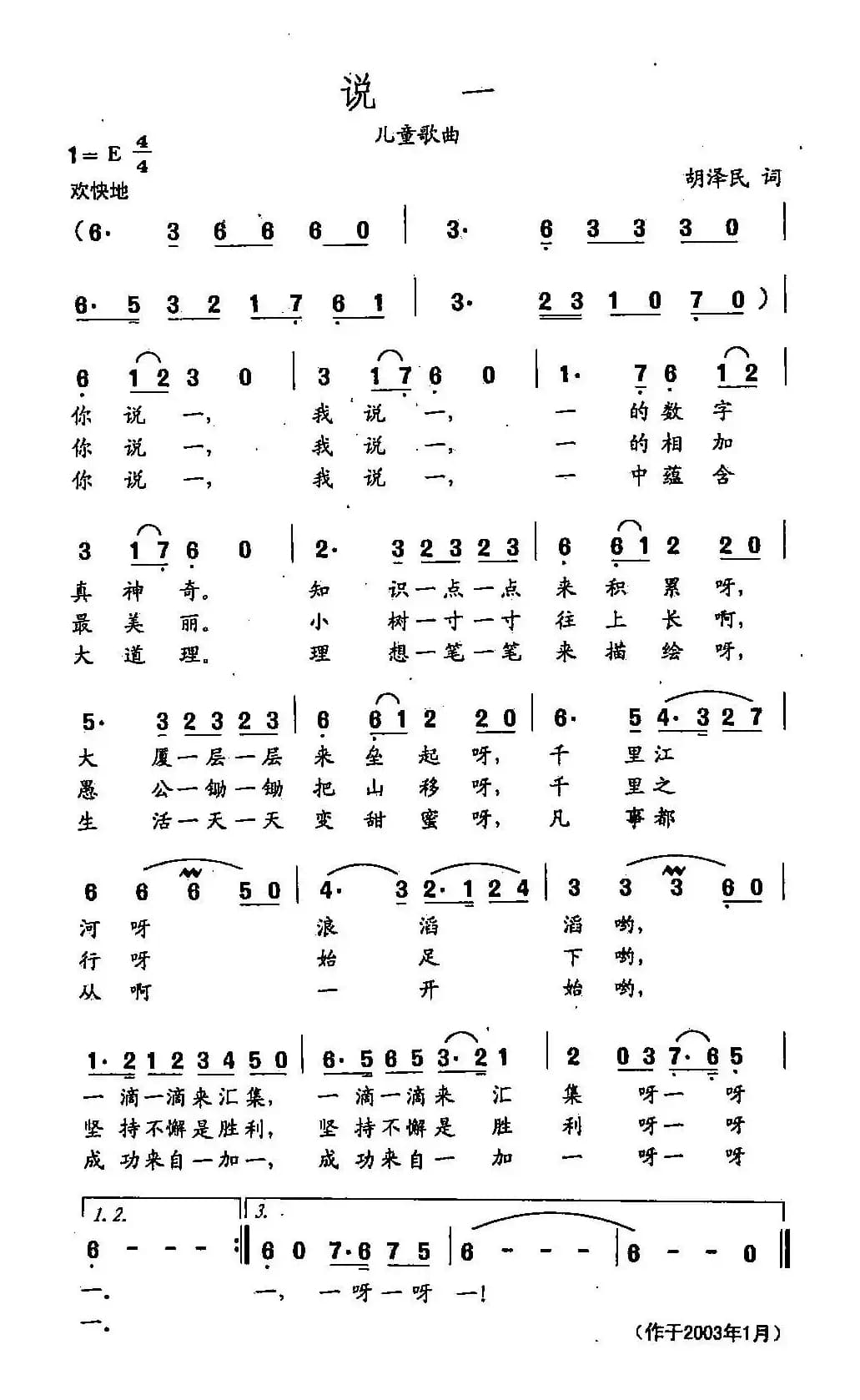 田光歌曲选-430说一