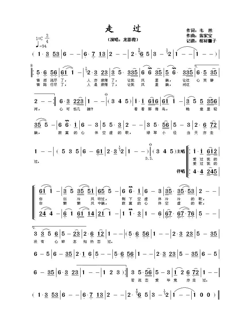 走过(韦然词 翁家宝曲)