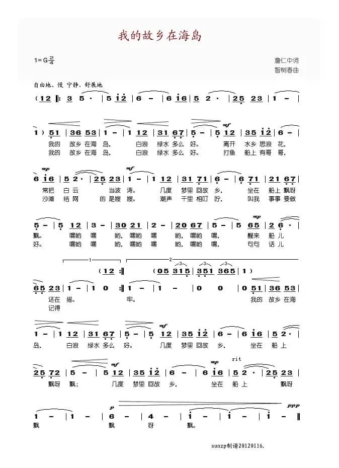 我的故乡在海岛