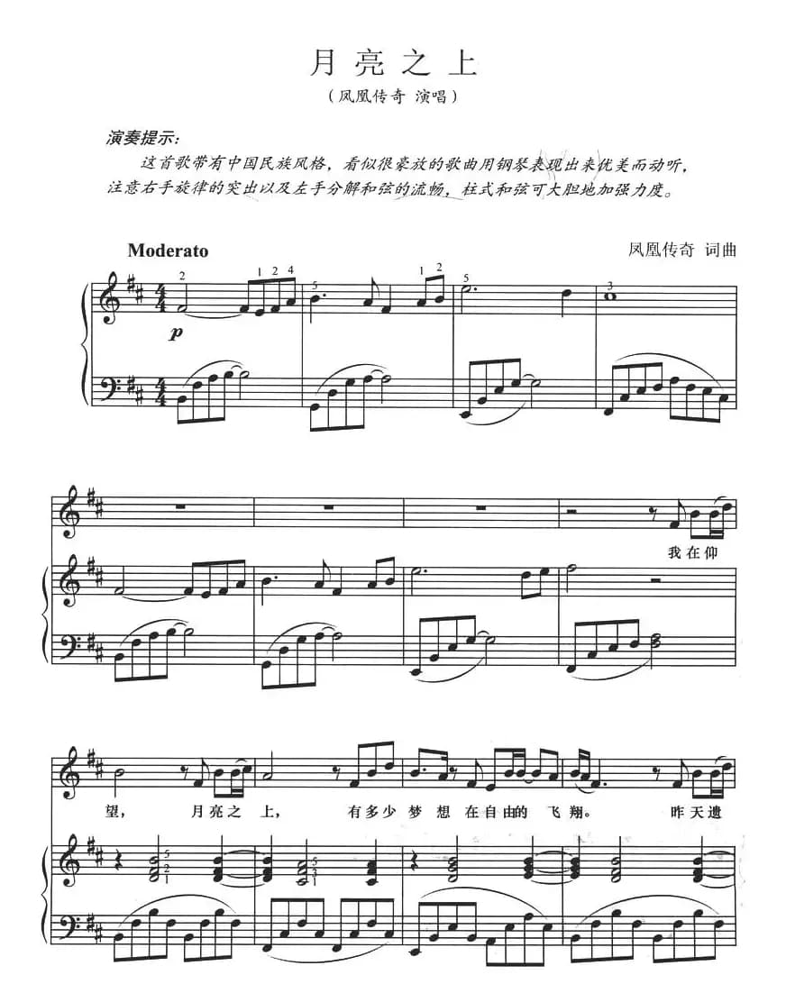 月亮之上（正谱）