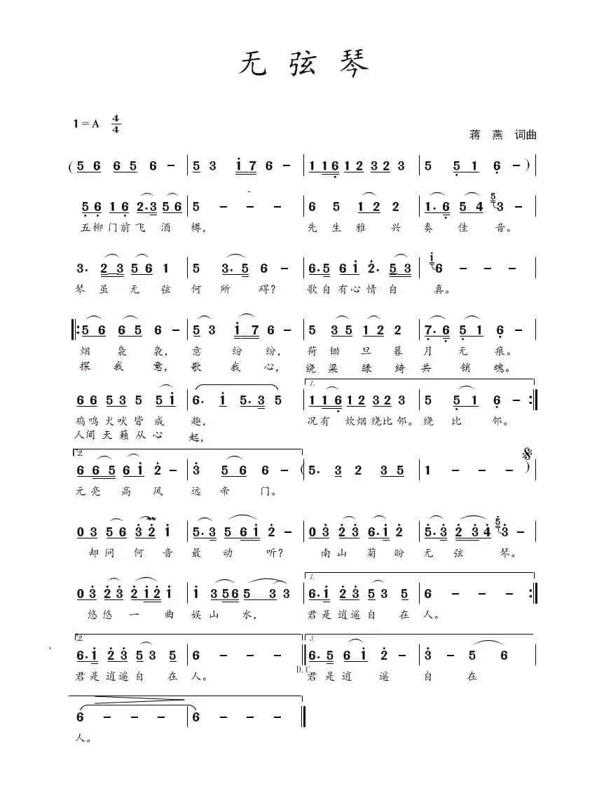 无弦琴（蒋燕  词曲）