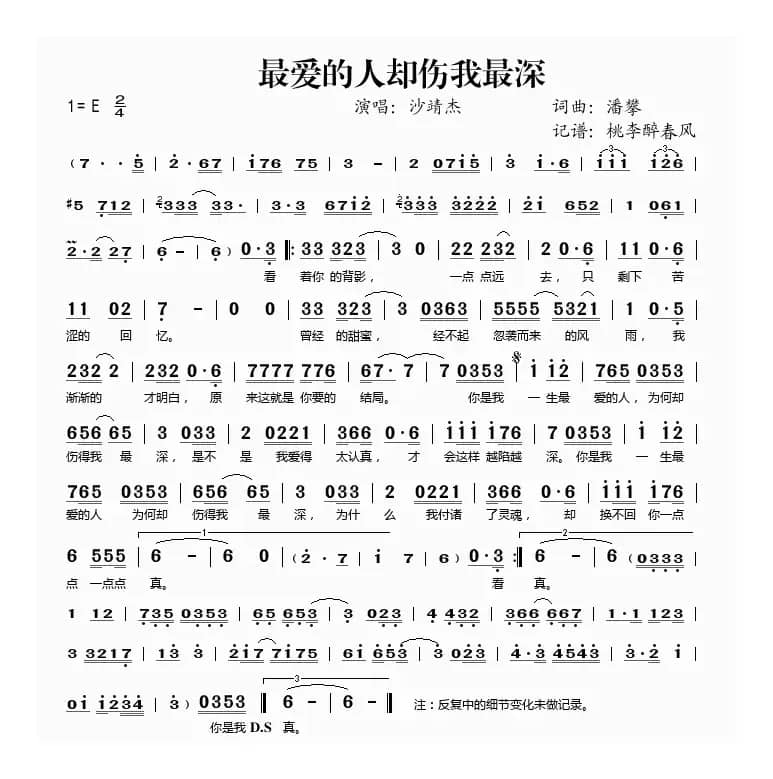 最爱的人却伤我最深