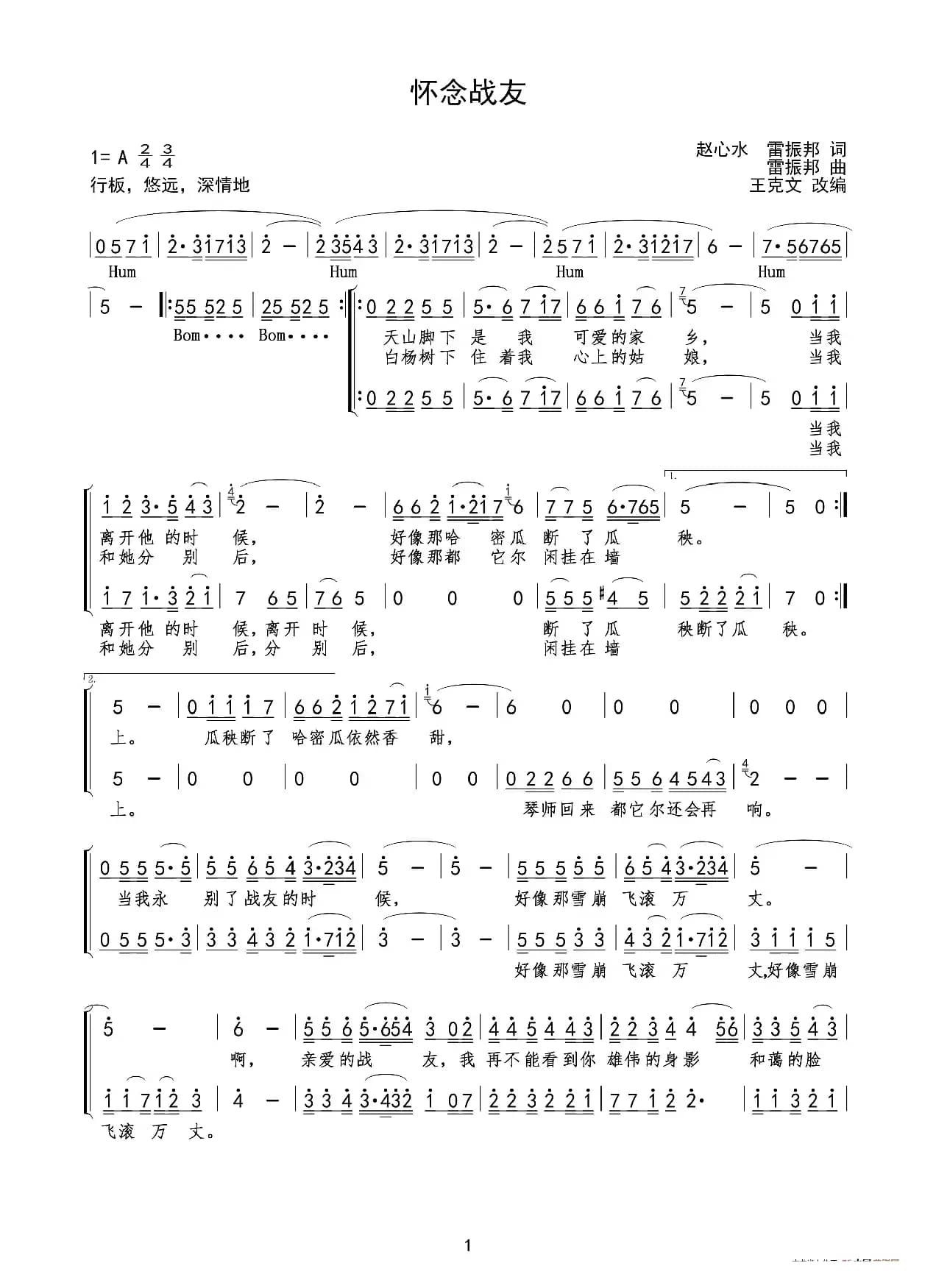 怀念战友（合唱）