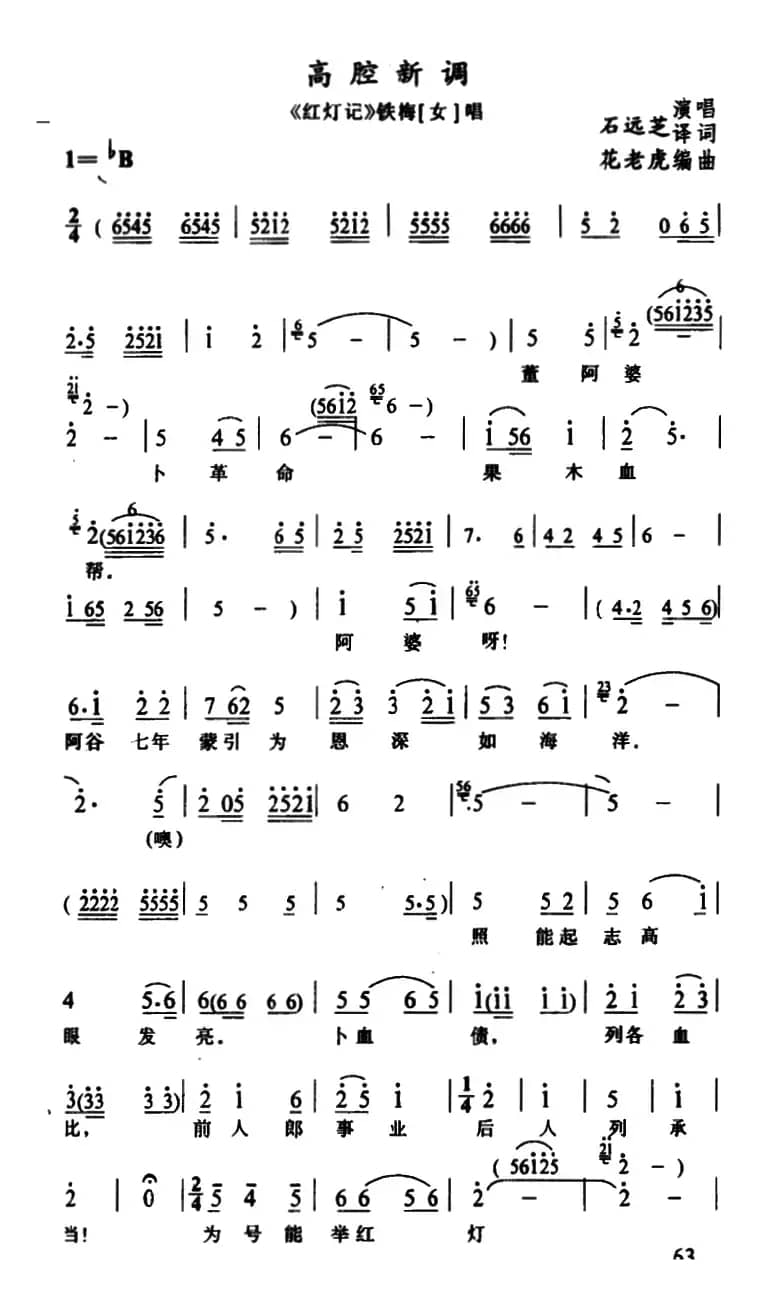[苗剧]高腔新调（《红灯记》铁梅唱段）