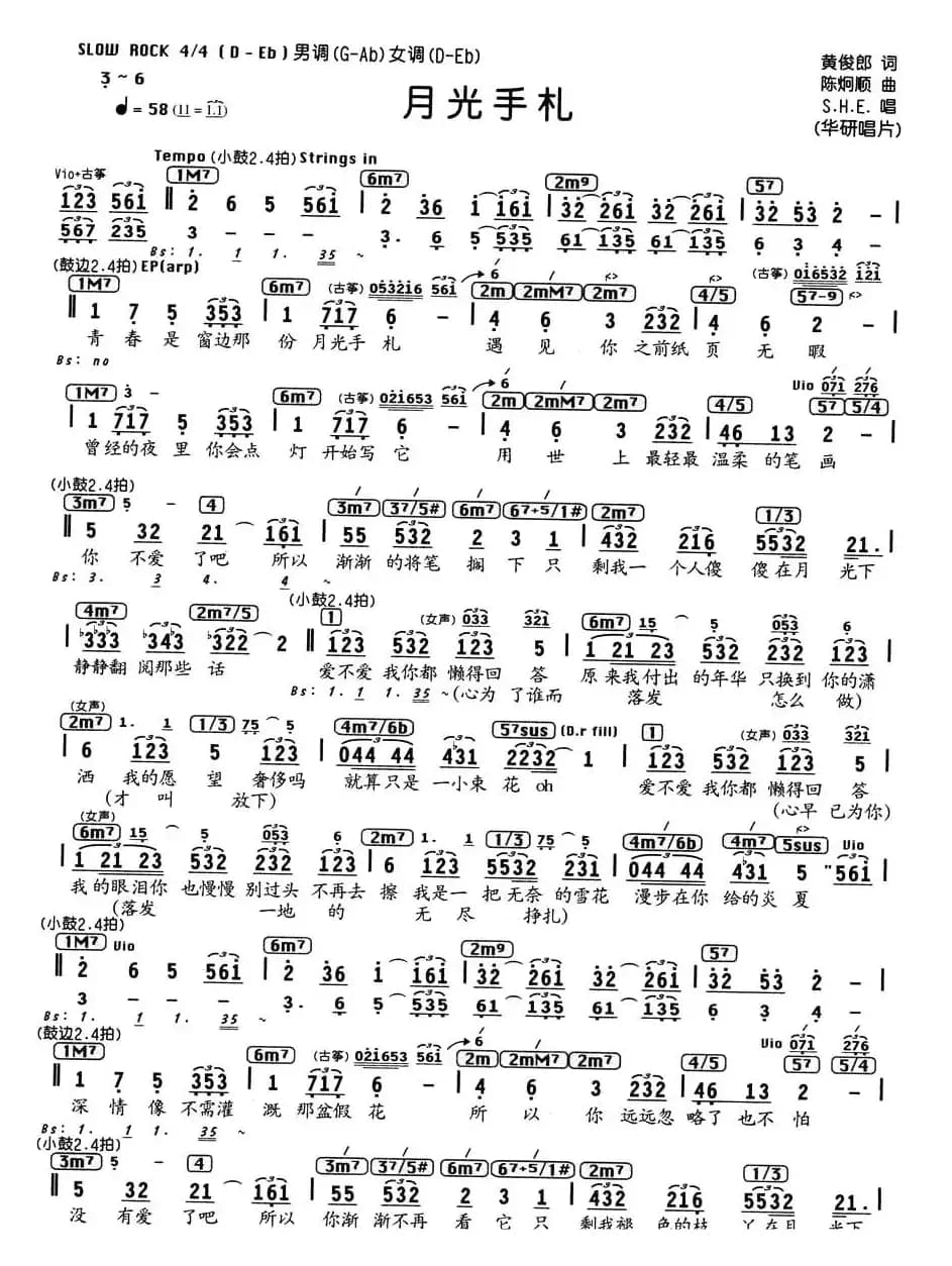 月光手札（编配乐谱）