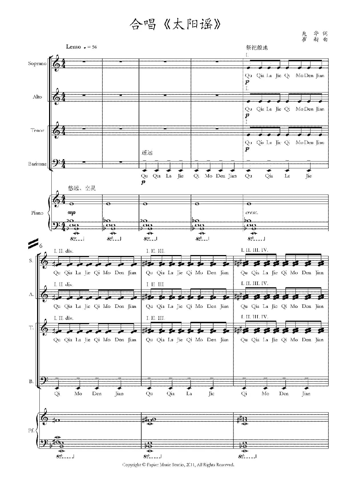 太阳谣（兆华词 崔新曲）