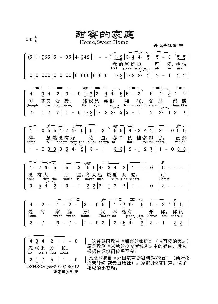 甜蜜的家庭（二声部 中英文对照）