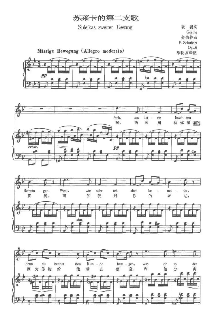 苏莱卡的第二支歌（中外文对照版、正谱 [奥]）