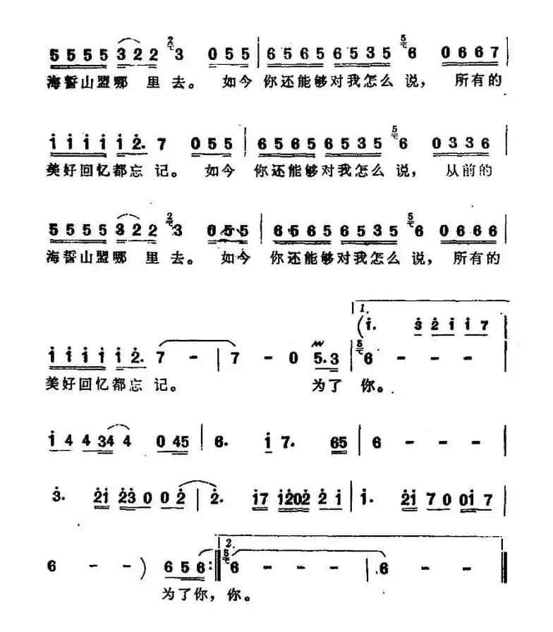 为了你（小虫词曲）