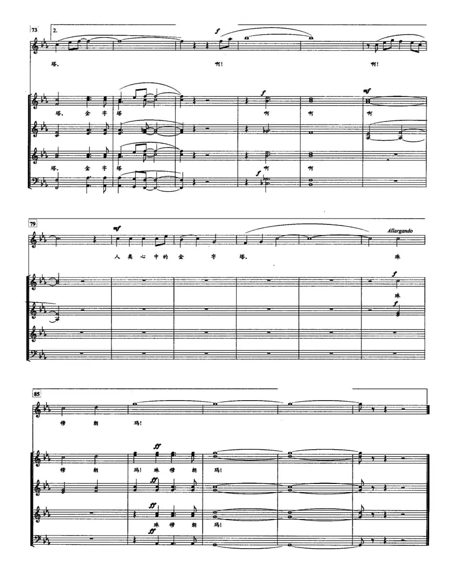 爱的珠穆朗玛（五线谱）