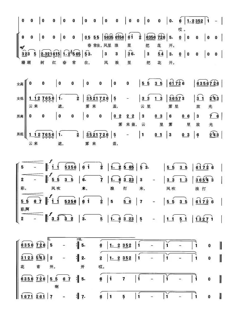 珊瑚颂（歌剧《红珊瑚》选曲、程凯编合唱版）