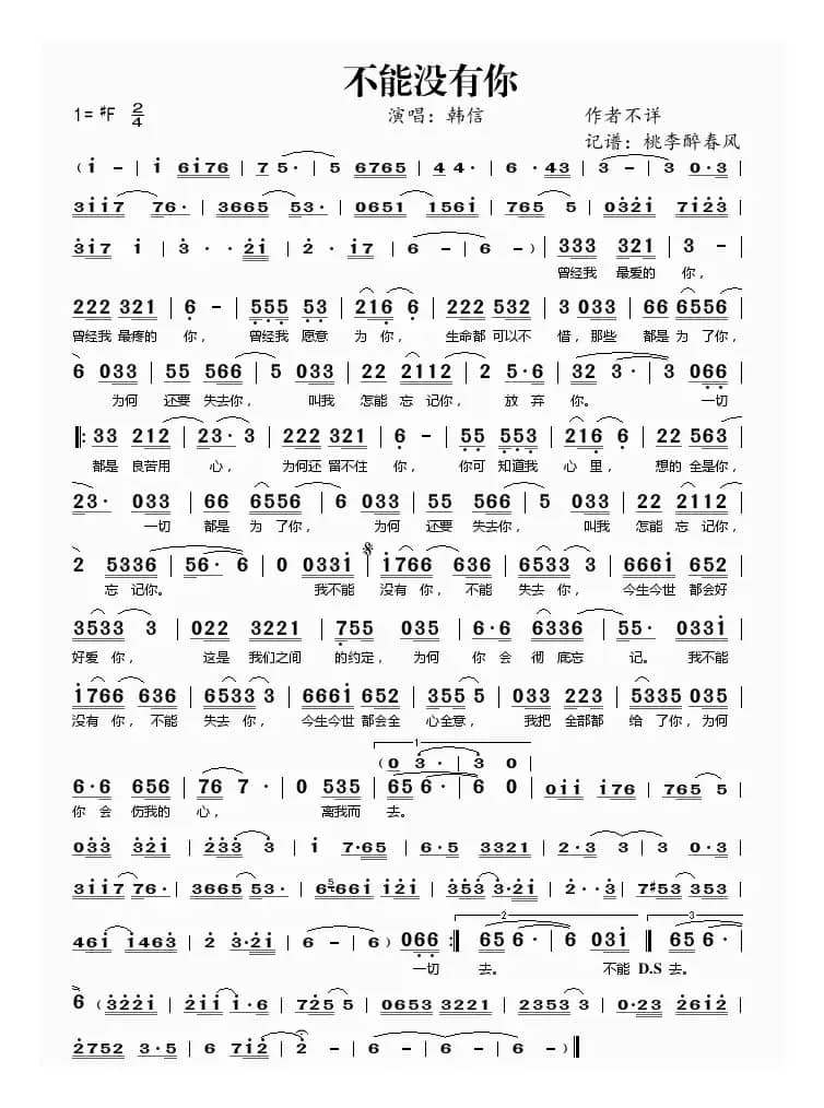 不能没有你（韩信演唱版）