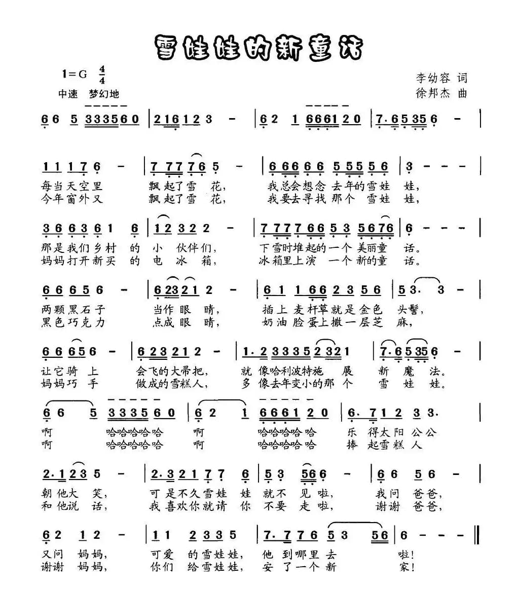 雪娃娃的新童话