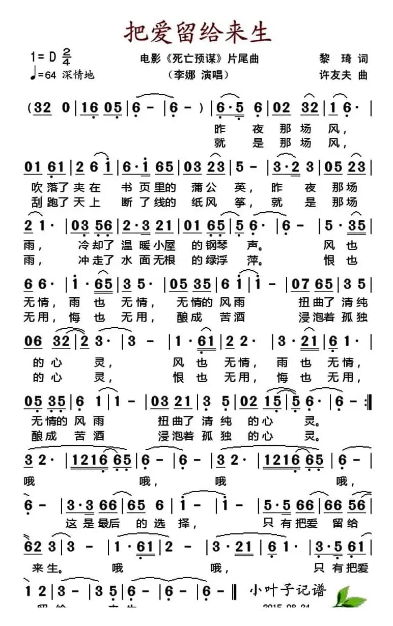 把爱留给来生（电影《死亡预谋》片尾曲）