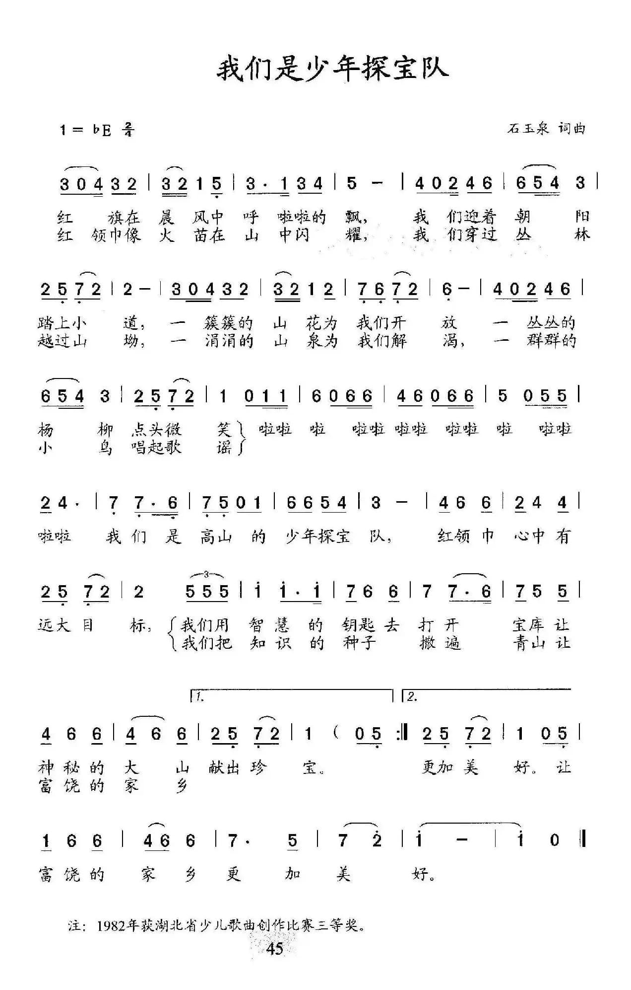 我们是少年探宝队