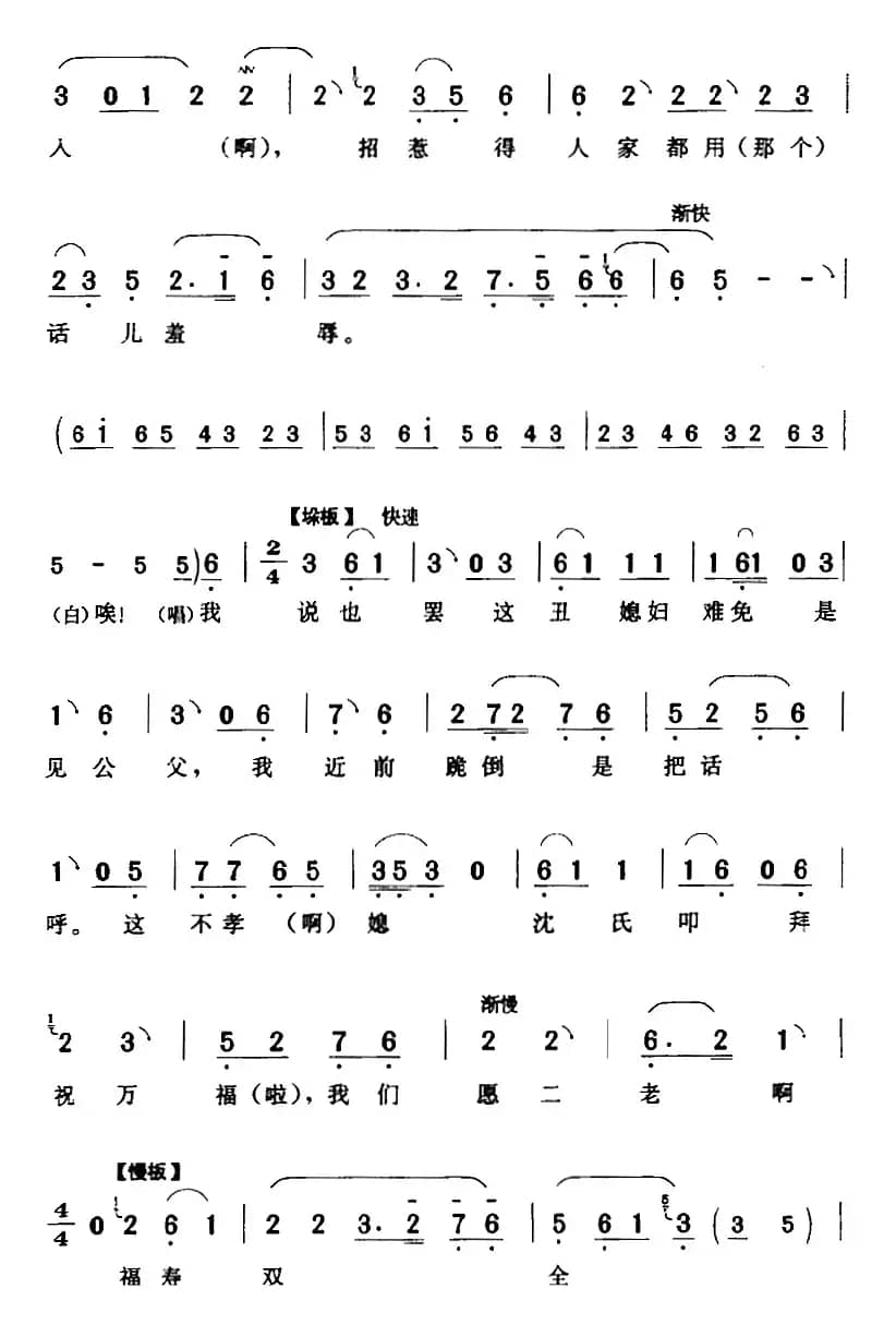 好一座惊人的功勋府（《保龙山》沈冰洁[旦]唱段）