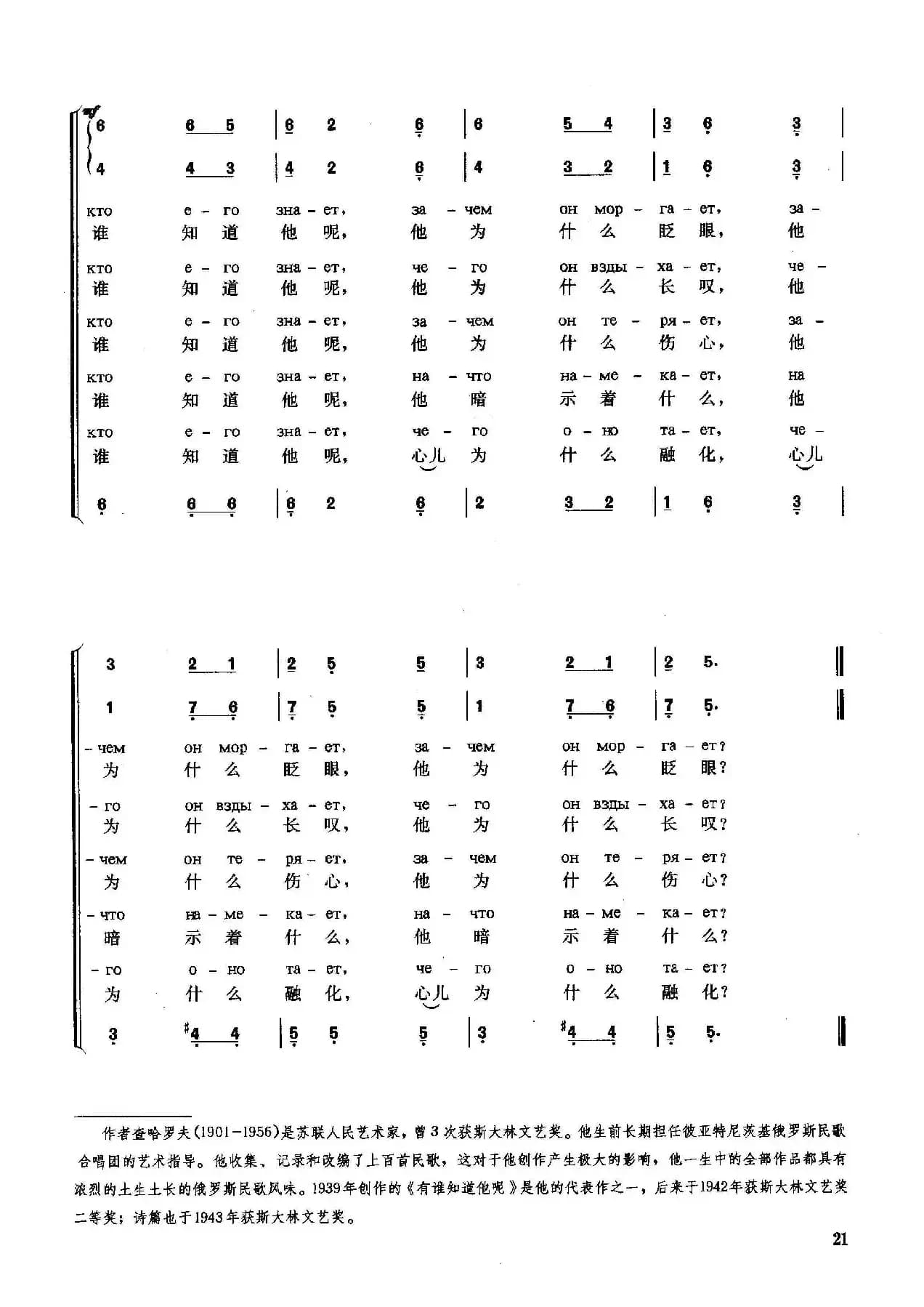 [俄]有谁知道他呢（合唱）