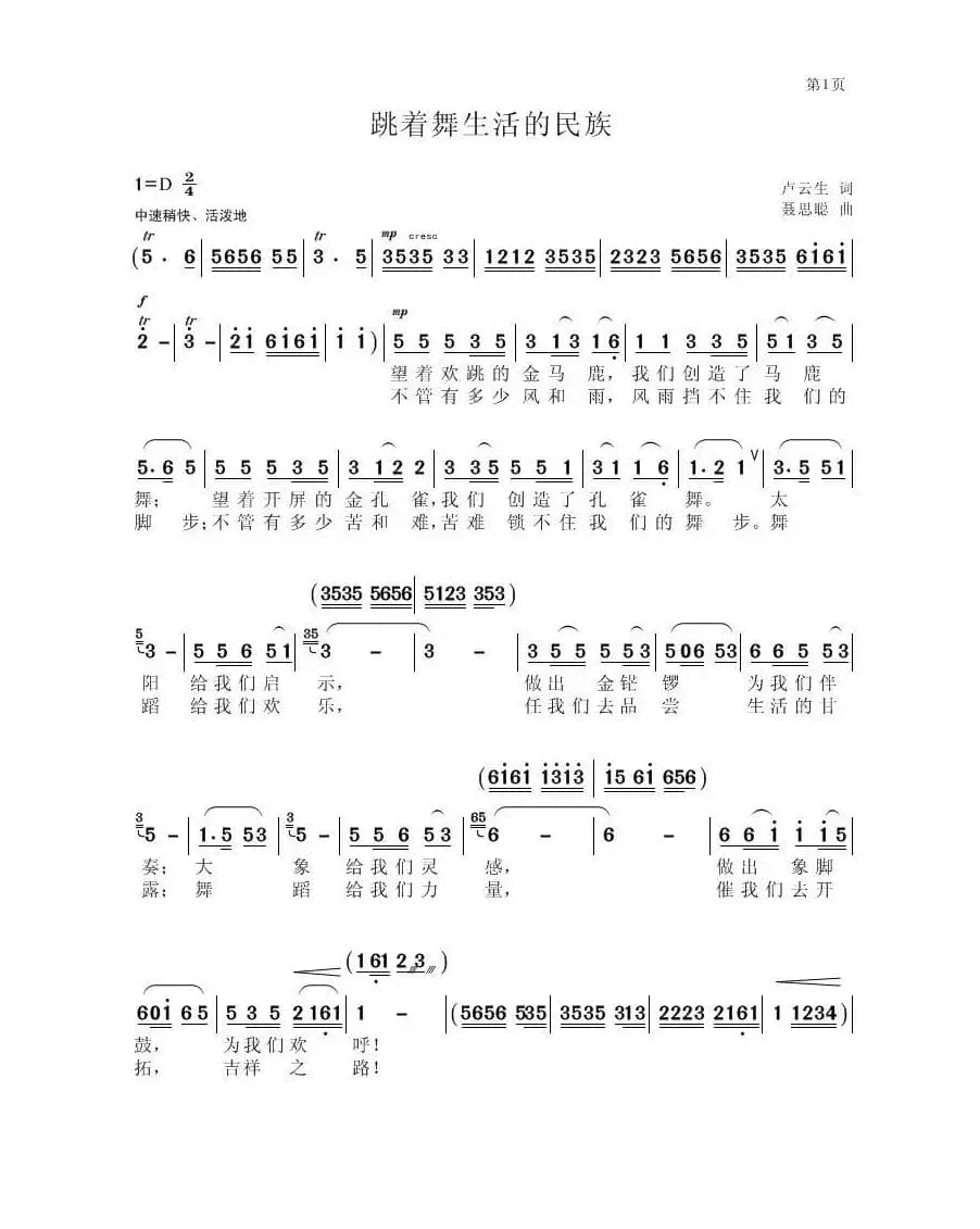 跳着舞生活的民族