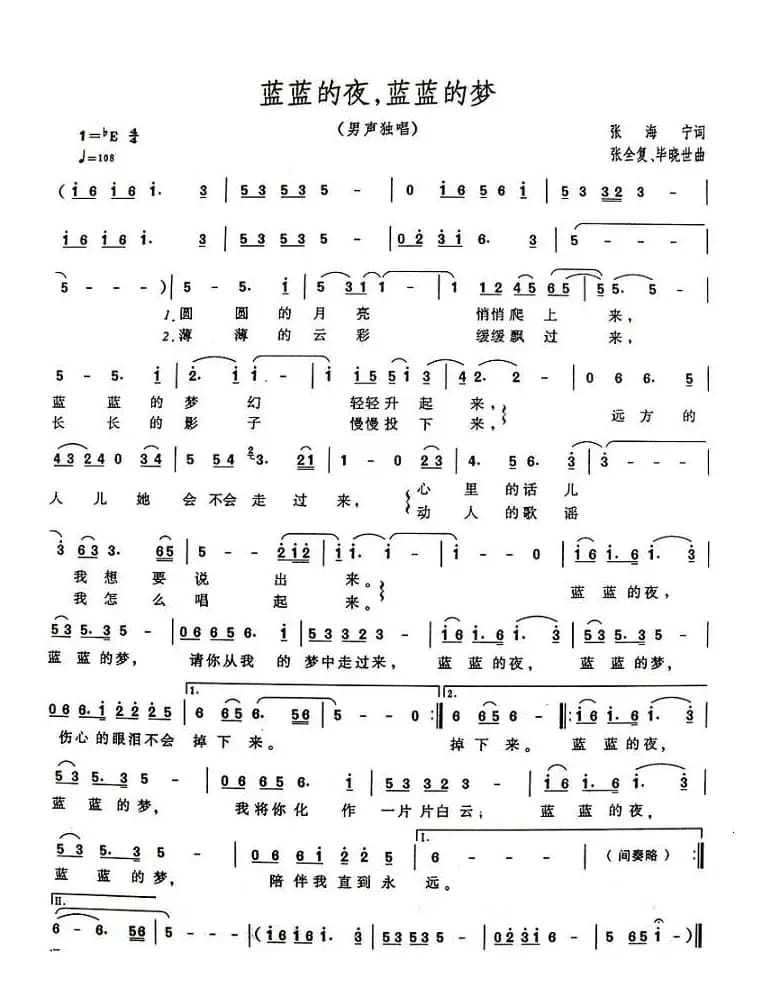 蓝蓝的夜，蓝蓝的梦