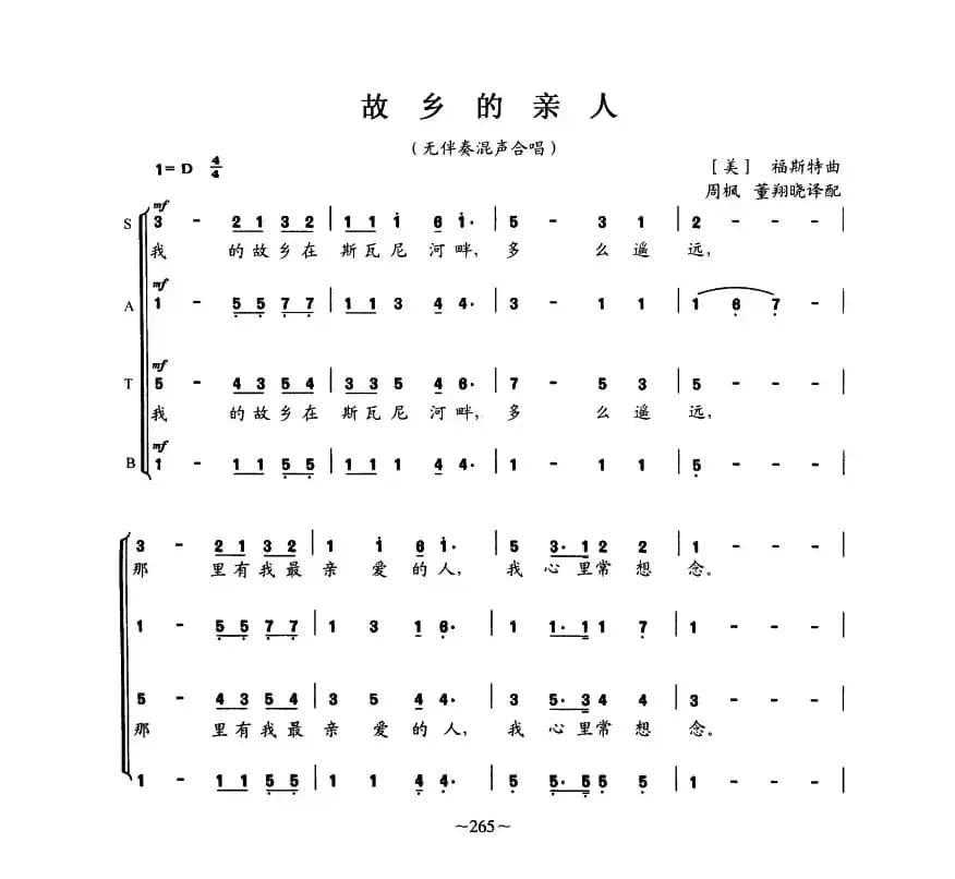 [美]故乡的亲人（无伴奏混声四部合唱）