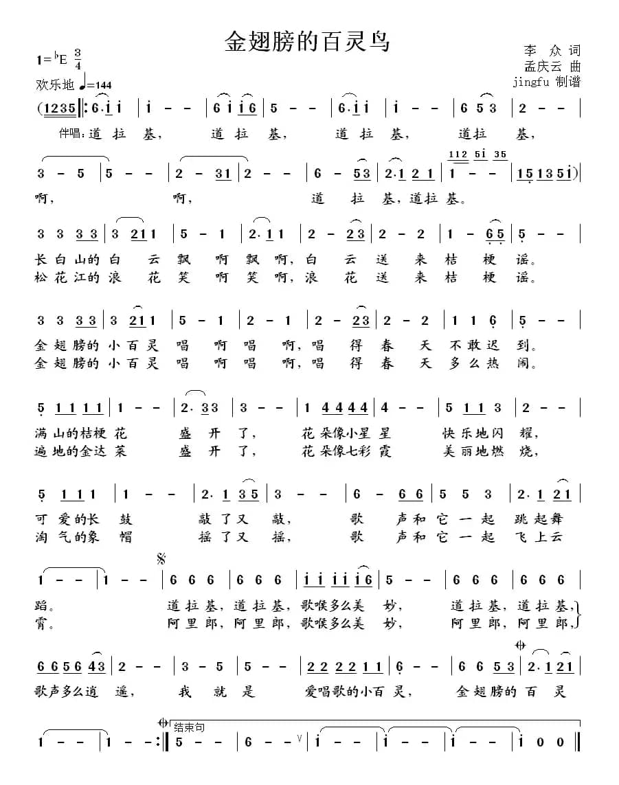 金翅膀的百灵鸟