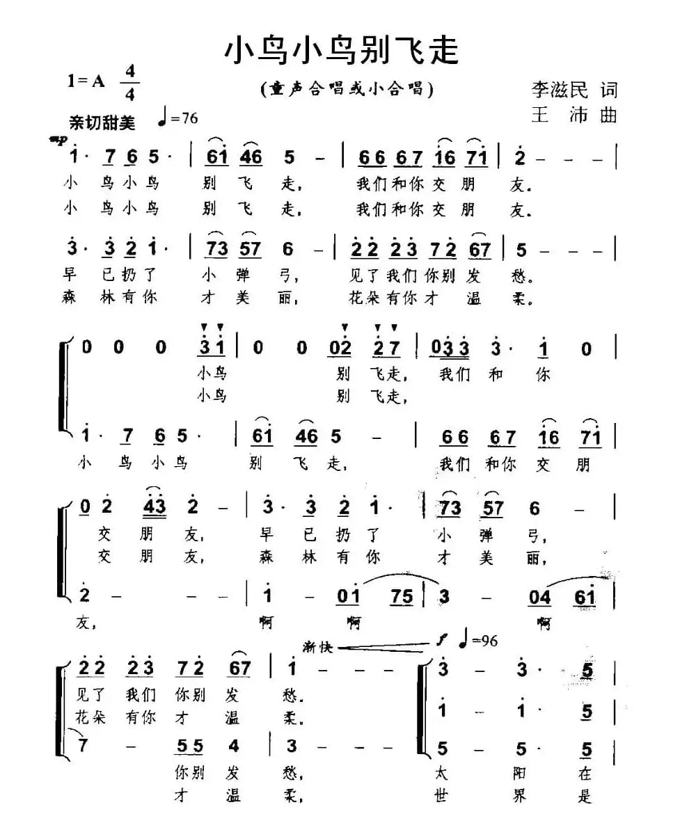 小鸟小鸟别飞走（合唱）