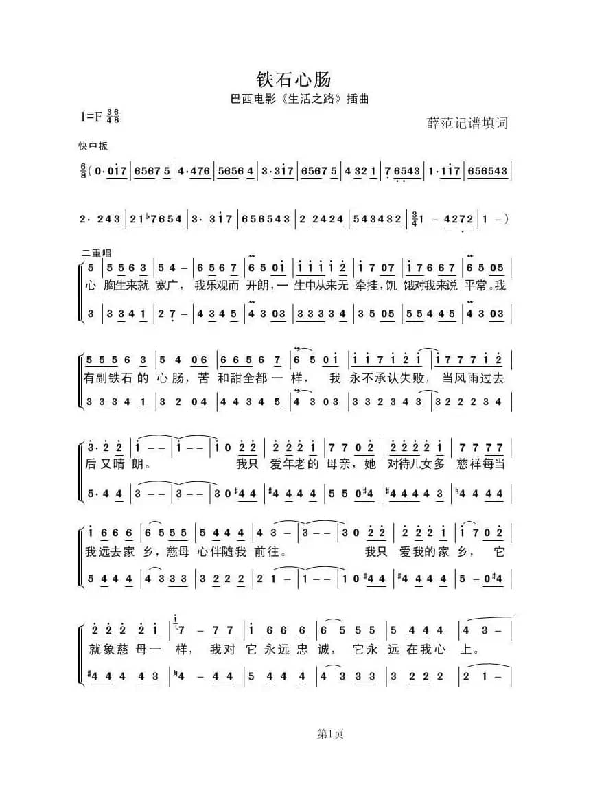 铁石心肠（巴西）