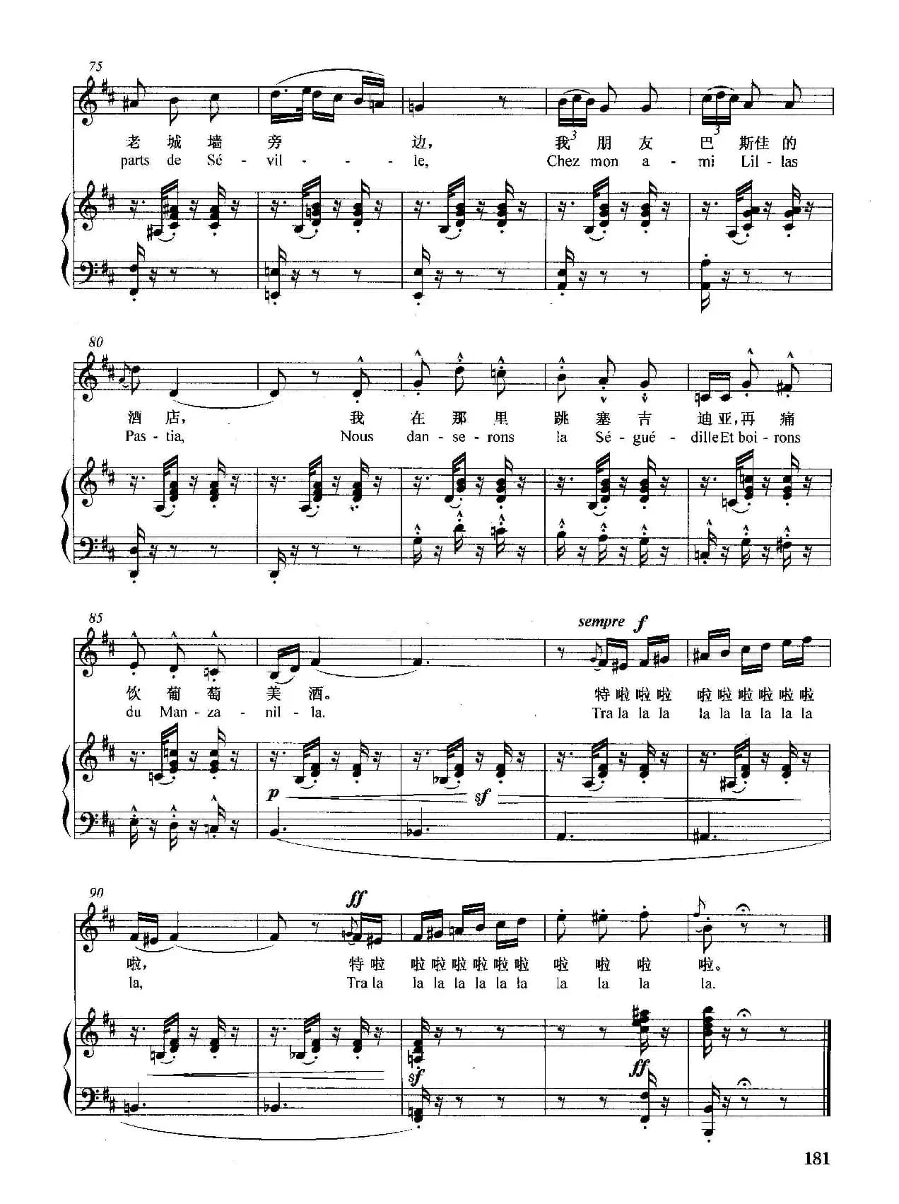 [法]塞维利亚老城墙旁边（正谱）（选自歌剧《卡门》）