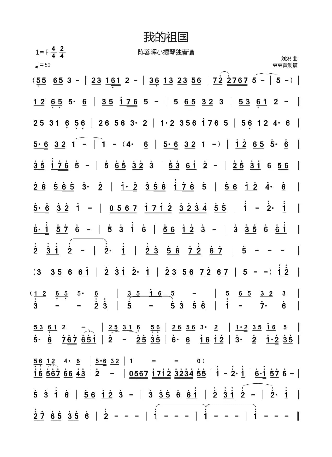 我的祖国（陈蓉晖小提琴谱）