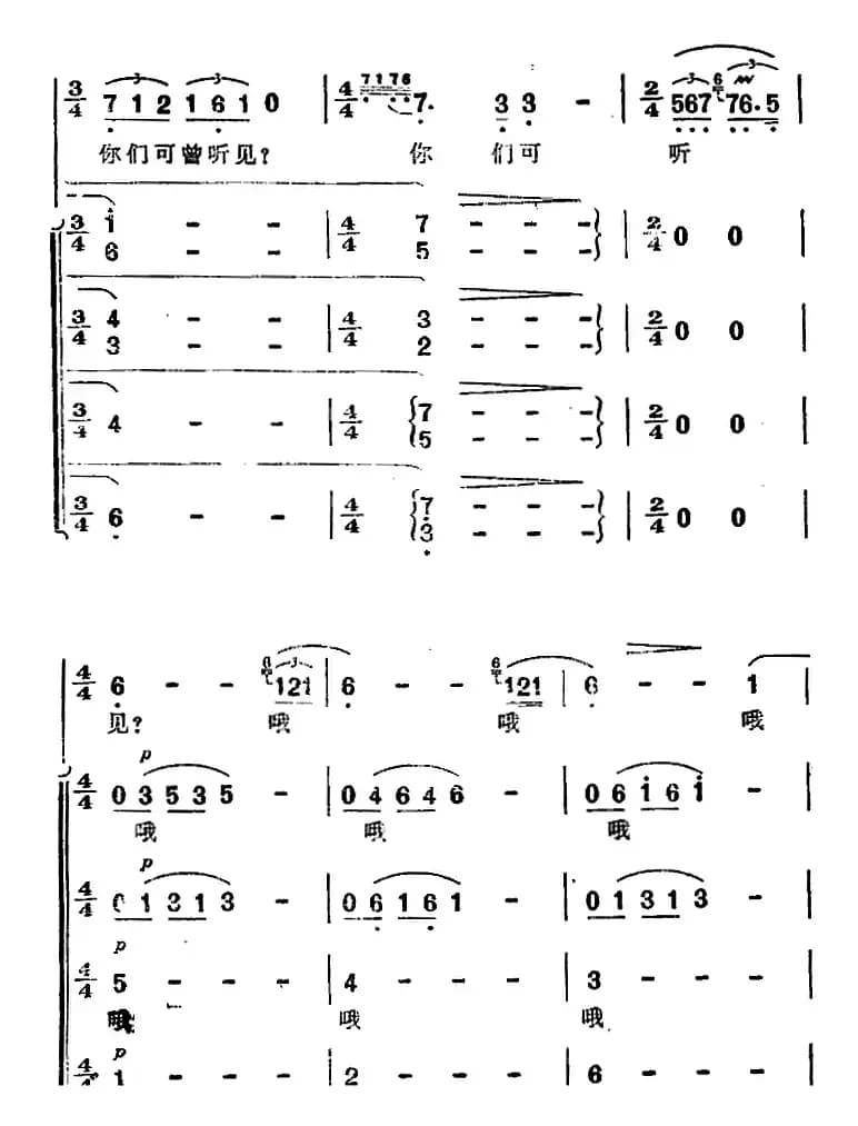 渔歌（二）及出海歌（二）（《海上生明月》音乐故事片歌曲）