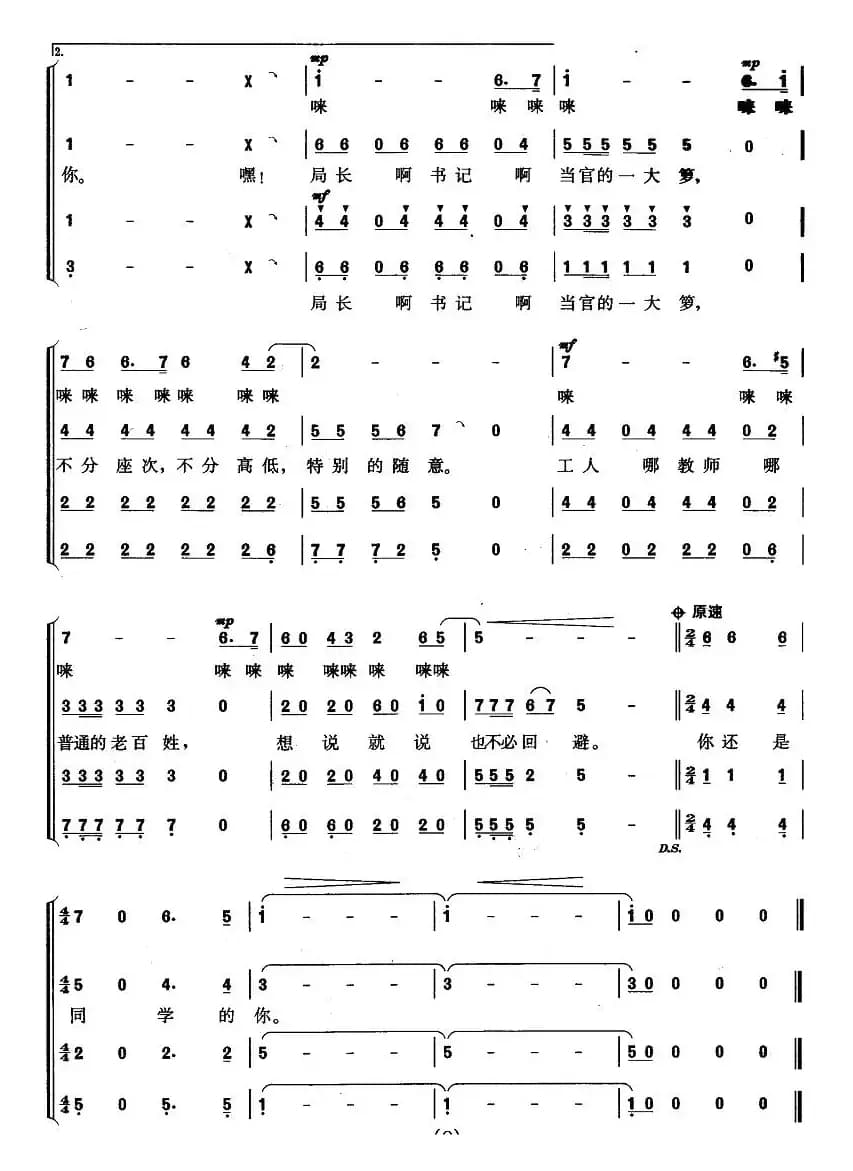 老同学（佘致迪词 朱良镇曲、男声四重唱）