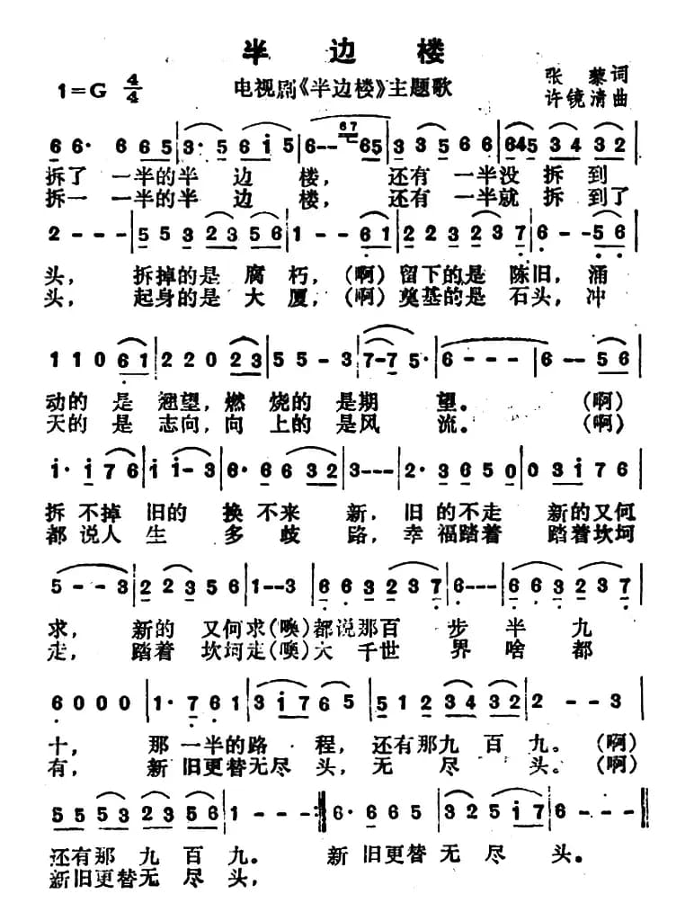 半边楼(电视剧《半边楼》主题歌)