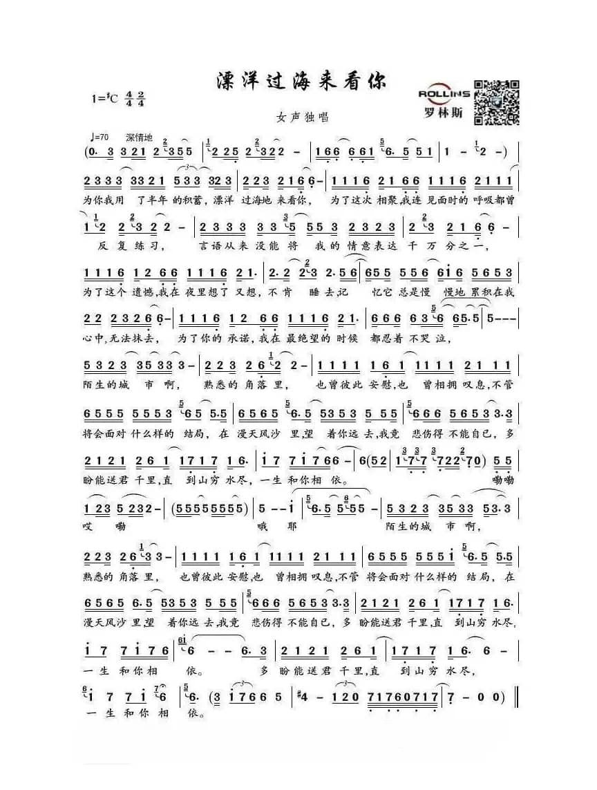 漂洋过海来看你