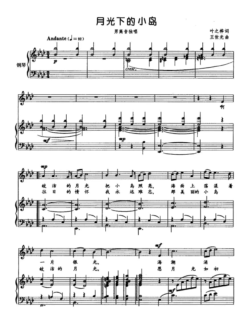月光下的小岛（正谱）