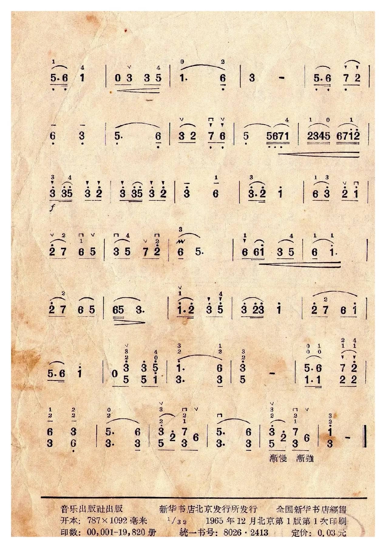 社员都是向阳花（小提琴独奏）