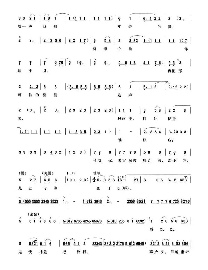 夜深深出绣帏江边飞奔（《荆钗记》钱玉莲唱段）