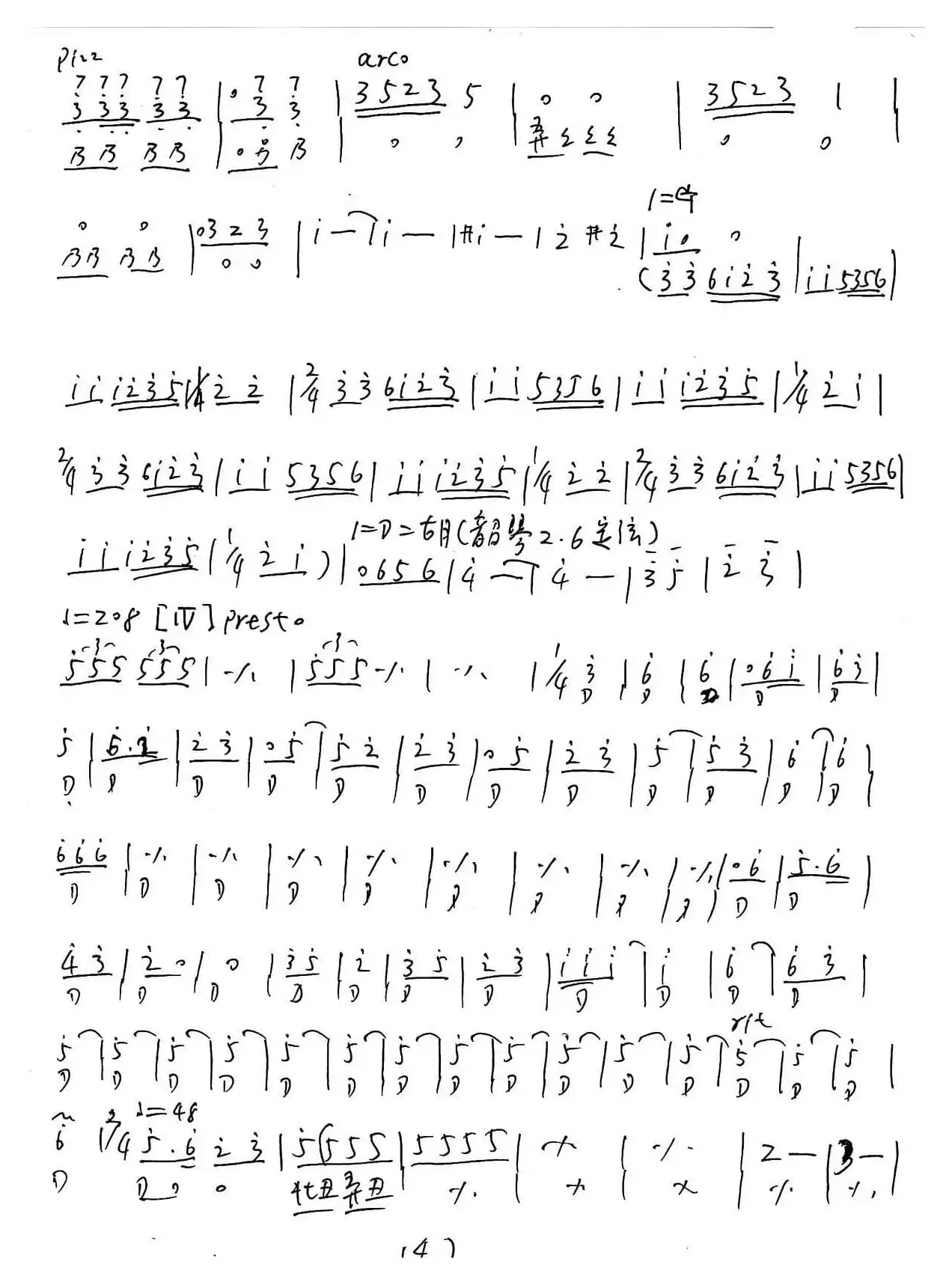 川戏（胡琴独奏+乐队伴奏主旋律谱）