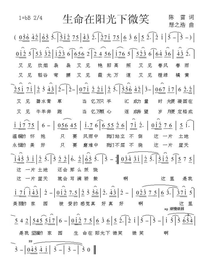 生命在阳光下微笑（陈雷词 居之浩曲）