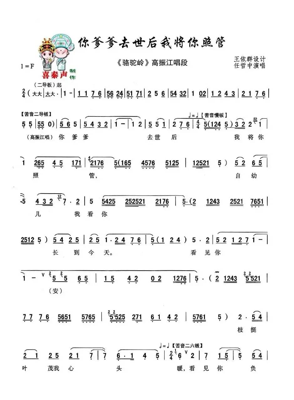 [秦腔]你爹爹去世后我将你照管（《骆驼岭》高振江唱段）