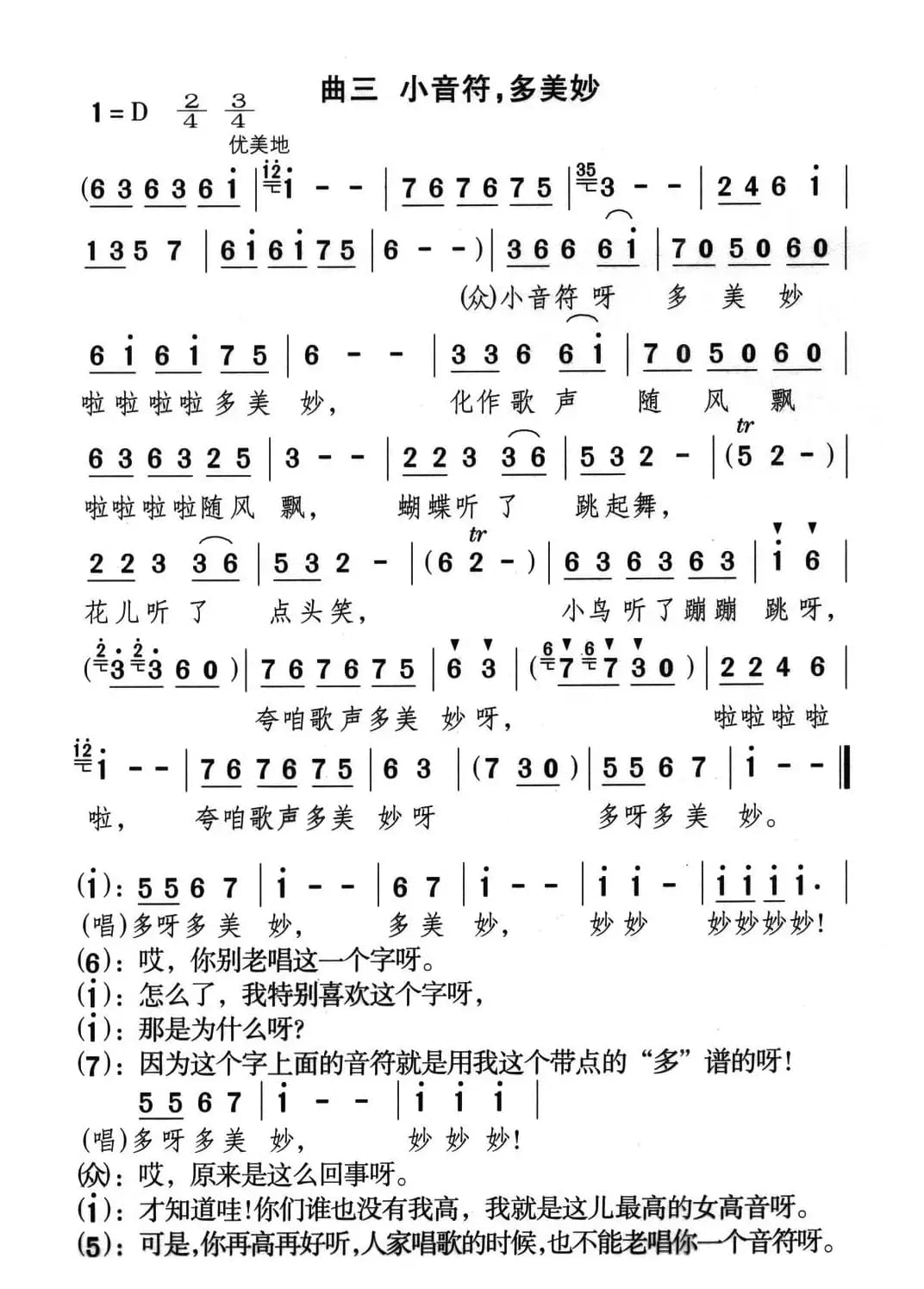 小音符，多美妙