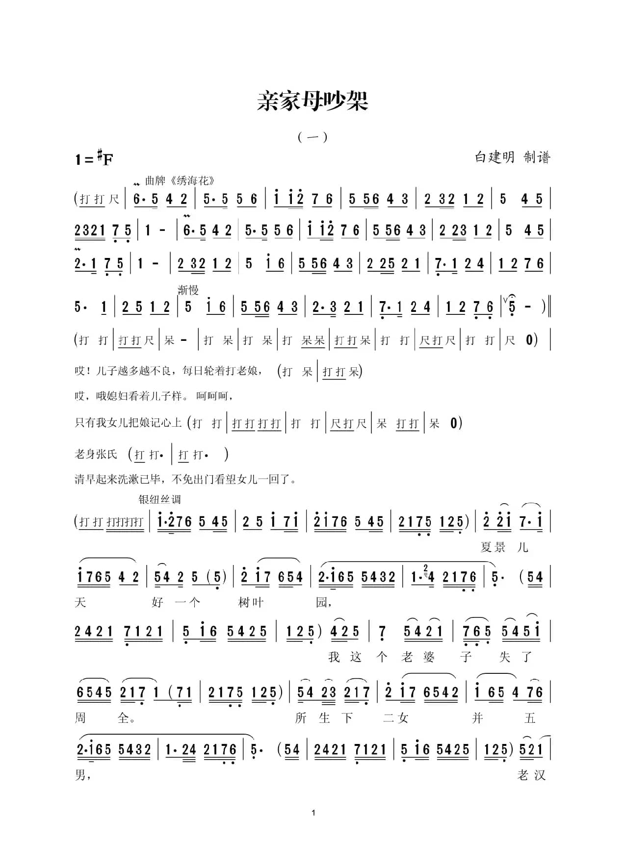 亲家母吵架（一）