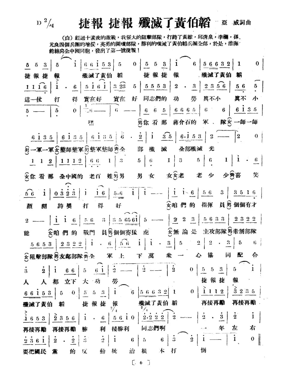 淮海战役组歌(十乐章版)