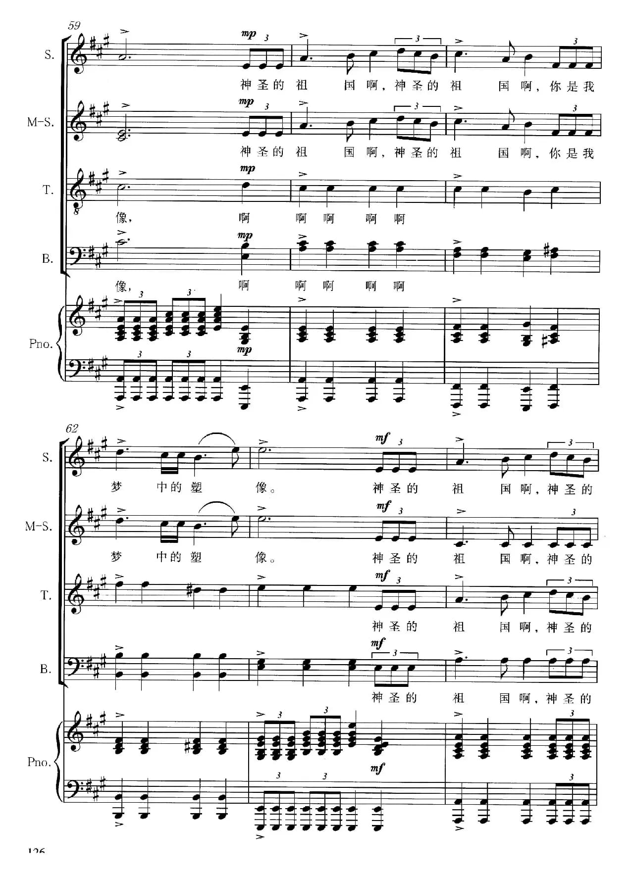 祖国塑像（正谱）