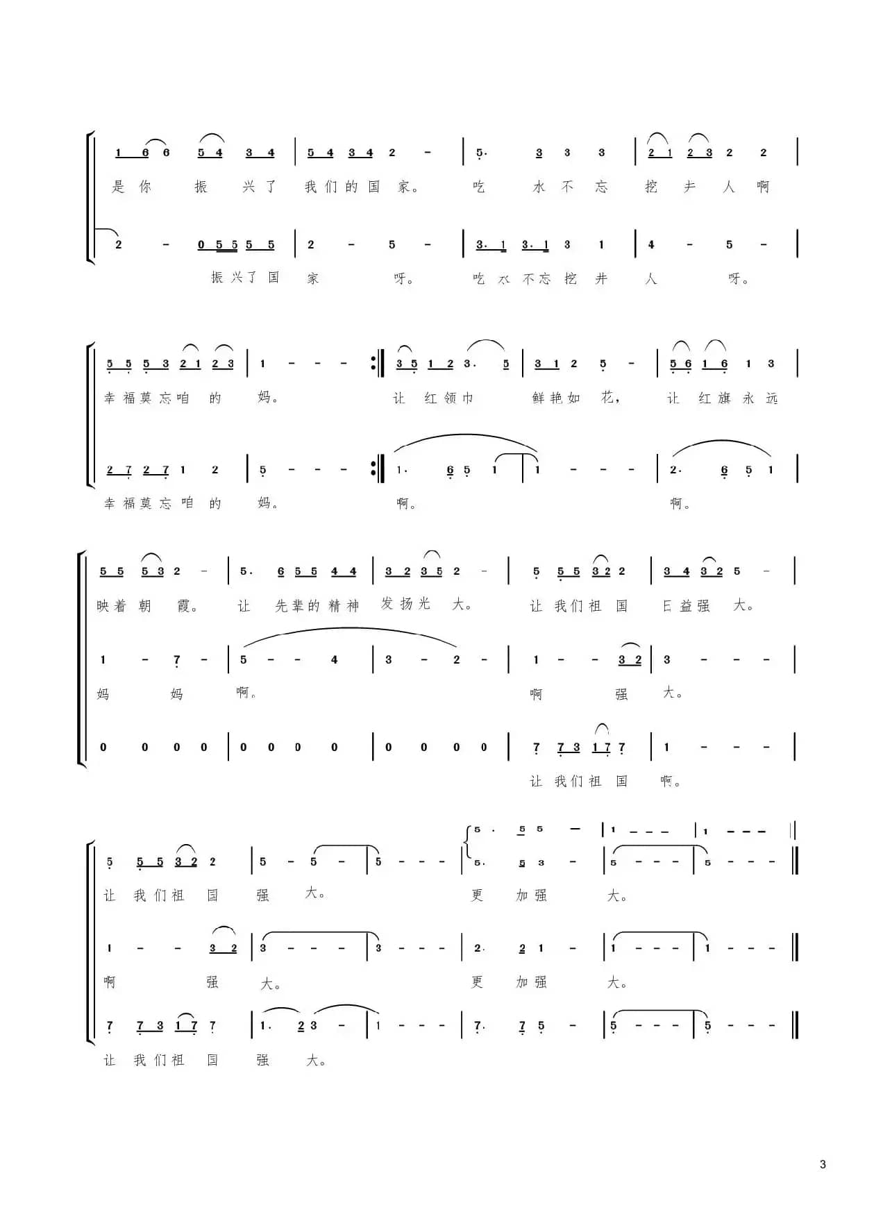 幸福莫忘咱的妈（童声合唱）