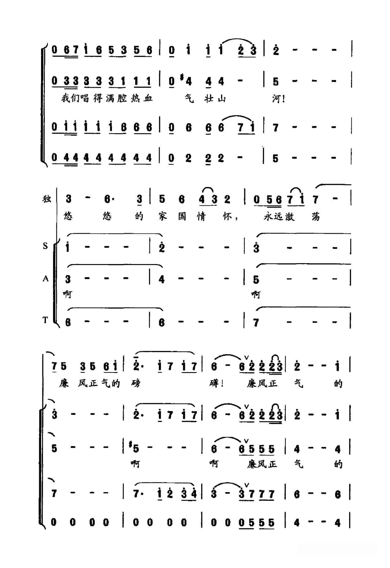 家国情（蔡曜阳词 陶思耀曲）