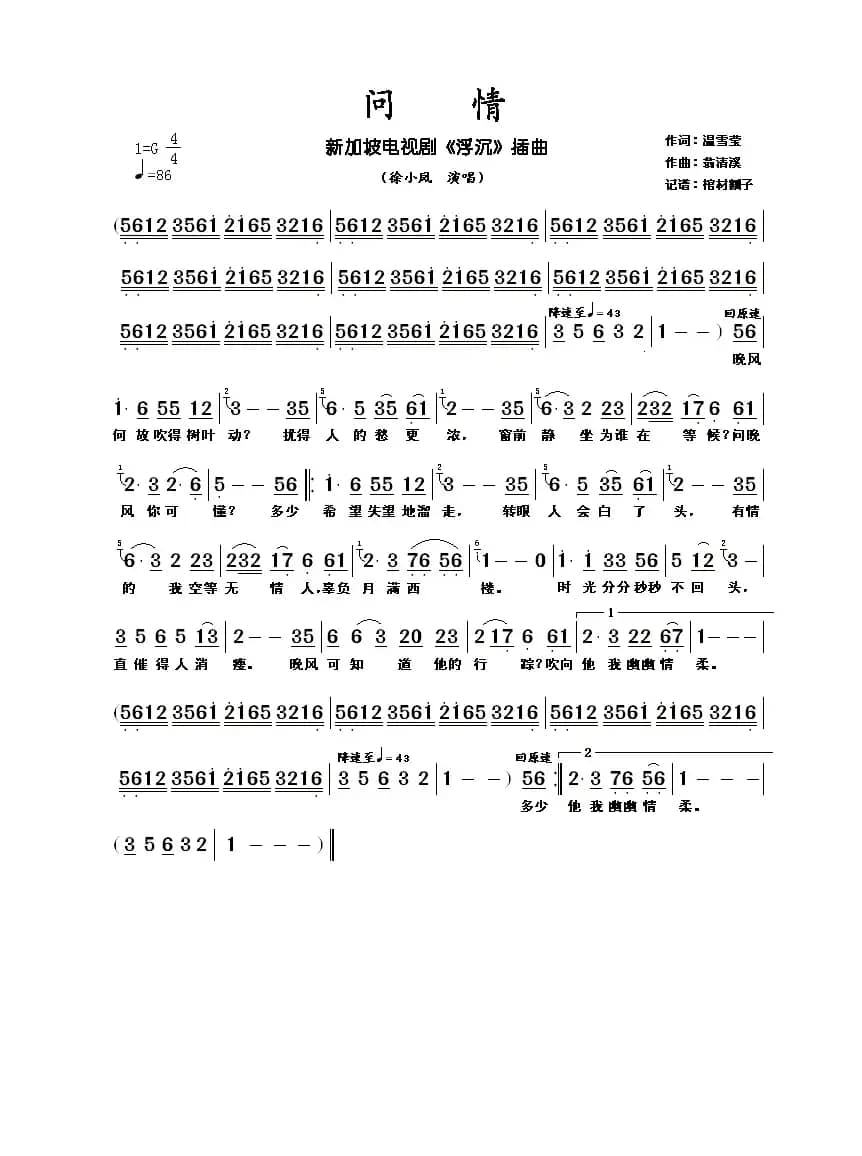 问情（新加坡电视剧《沉浮》插曲）